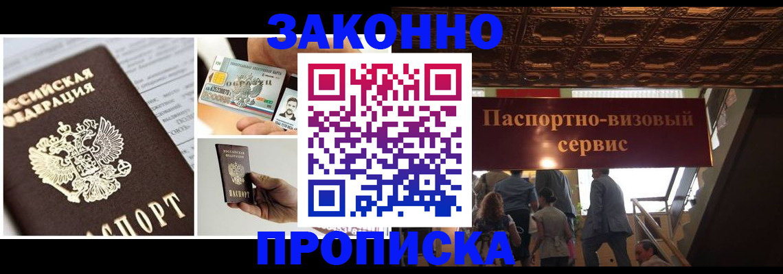 временная регистрация для всех в Сасово